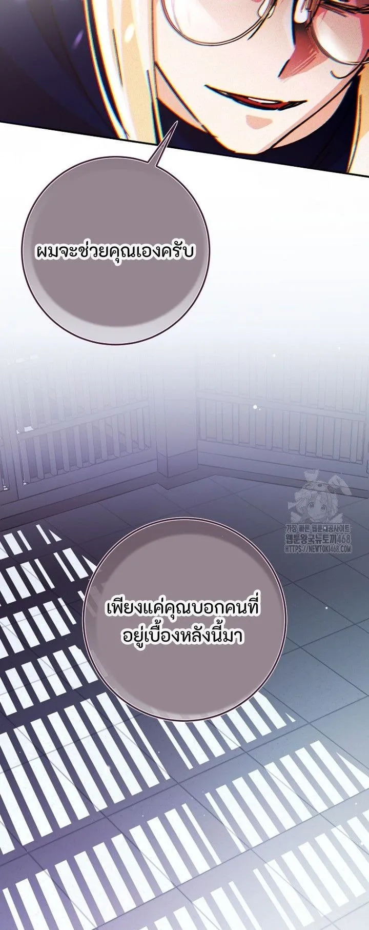 I Became a Civil Servant in a Magical World ตอนที่ 36 หน้า 54
