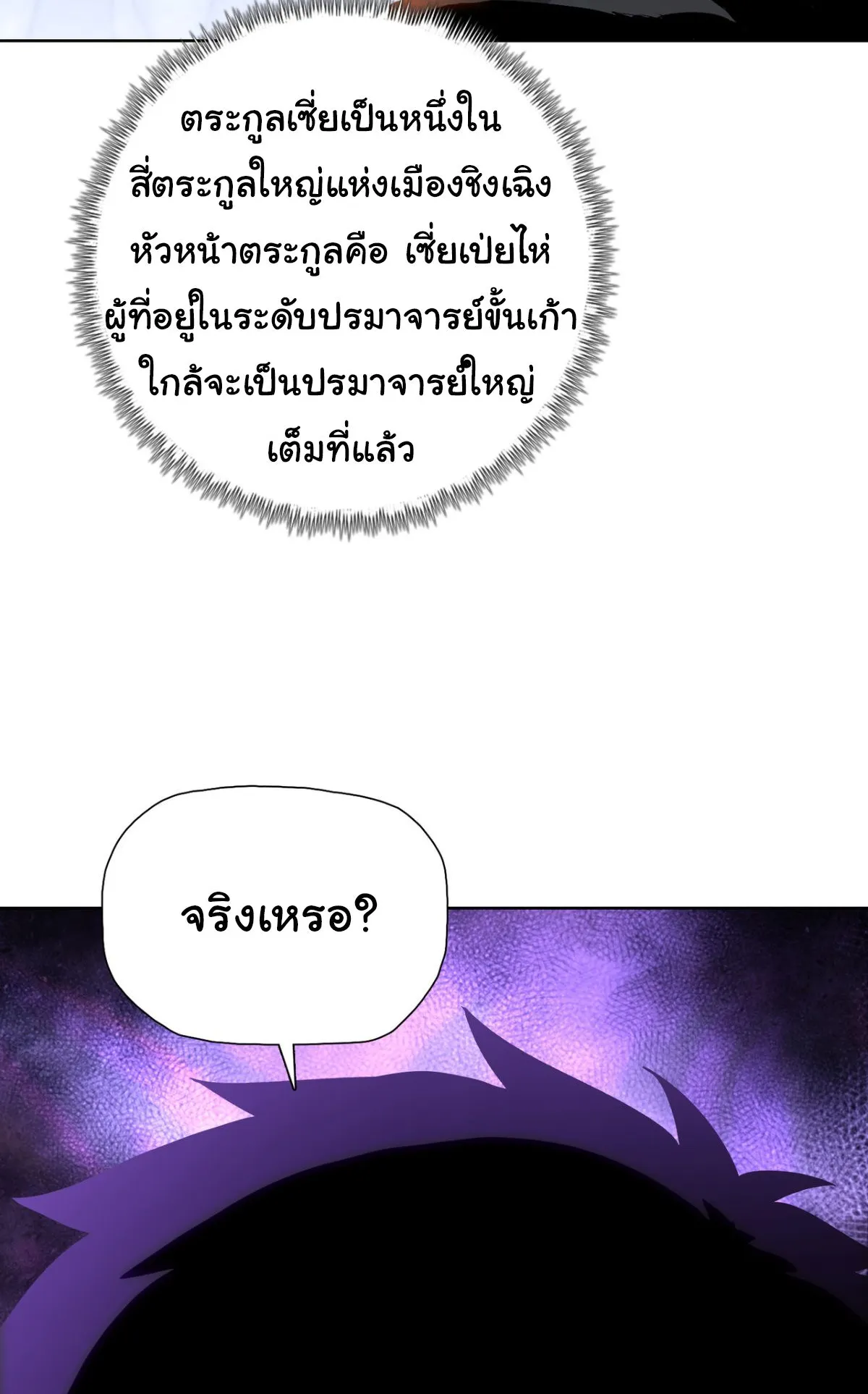 Pig Slayer ตอนที่ 5 หน้า 39