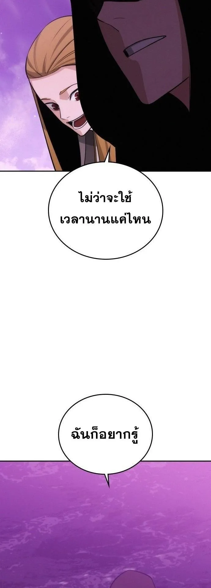 The Regressor Only Protects Me ตอนที่ 47 หน้า 46