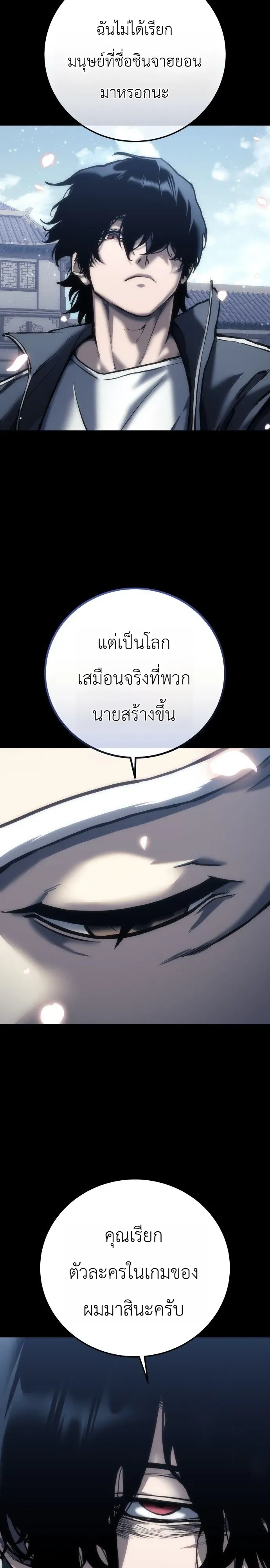 The End of the World War ตอนที่ 1 หน้า 68