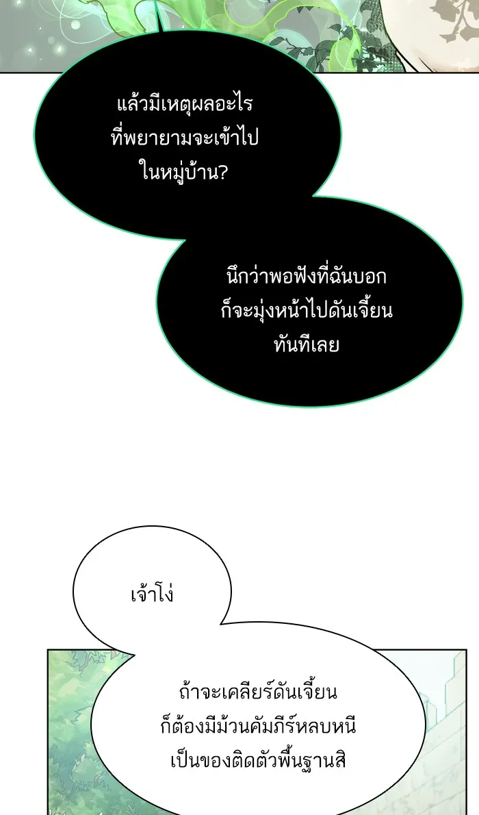 Dungeons & Artifacts ตอนที่ 4 หน้า 5