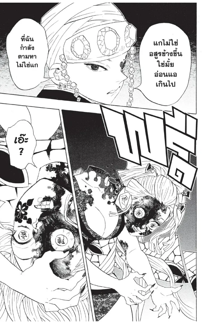 Kimetsu no yaiba ตอนที่ 80 หน้า 103