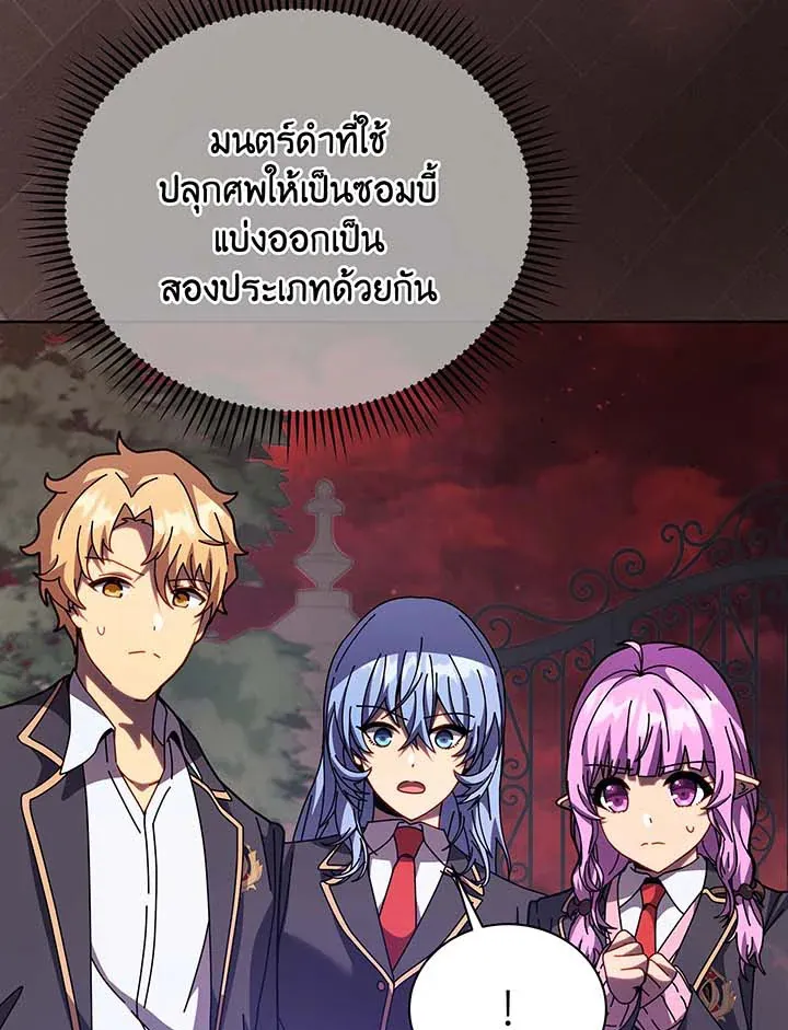 Necromancer Academy’s Genius Summoner Chapter 115 หน้า 71