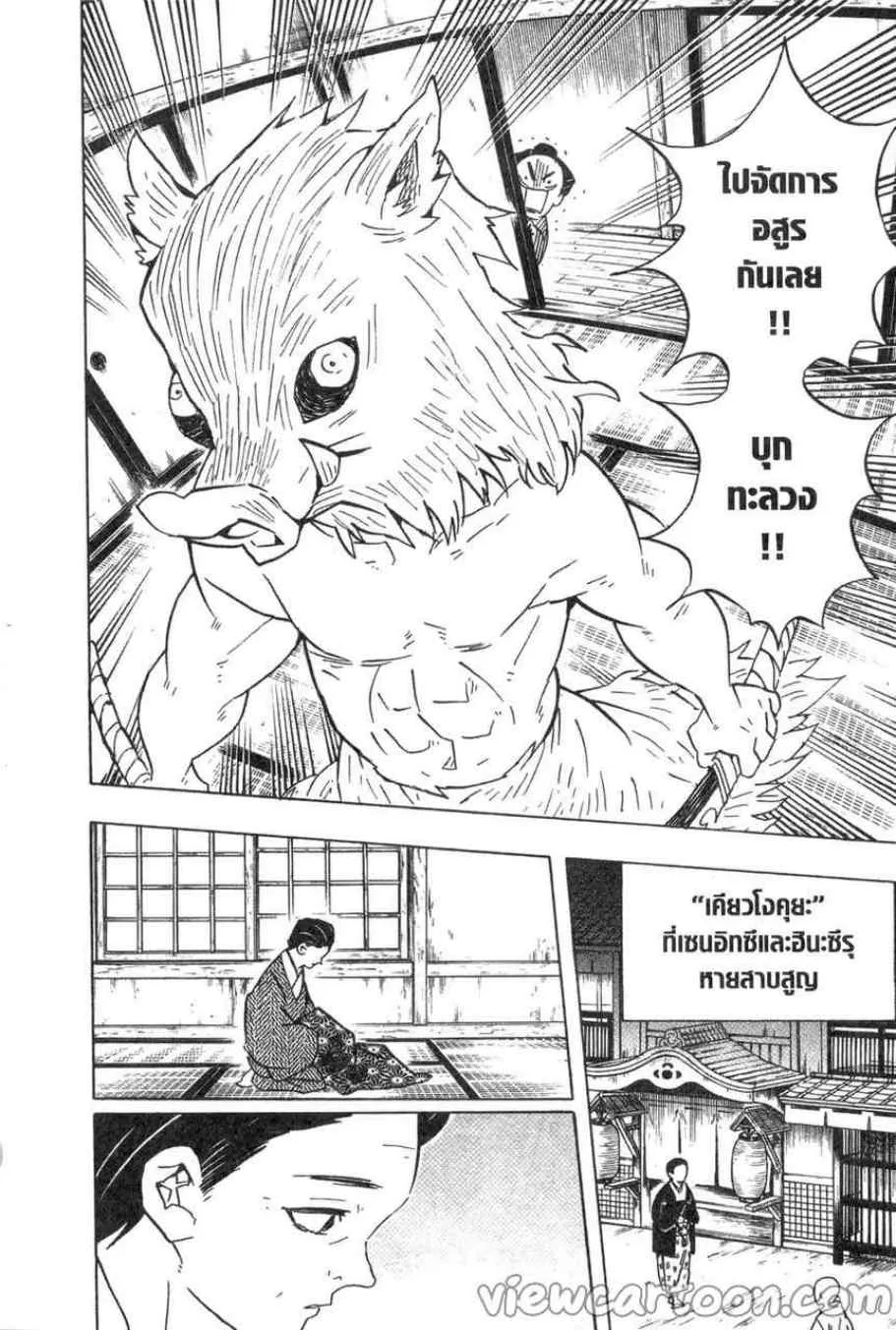 Kimetsu no yaiba ตอนที่ 76 หน้า 4