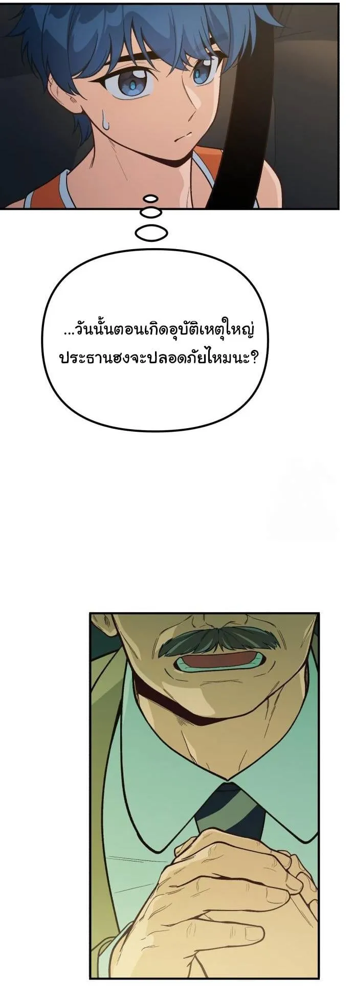 The Genius Wants to be Ordinary! ตอนที่ 1 หน้า 43