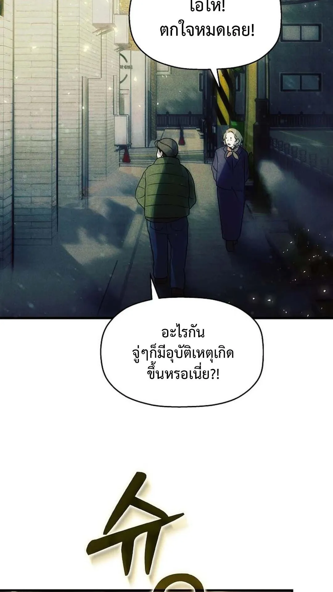 Regressed Genius Creates Mythic Items ตอนที่ 2 หน้า 129