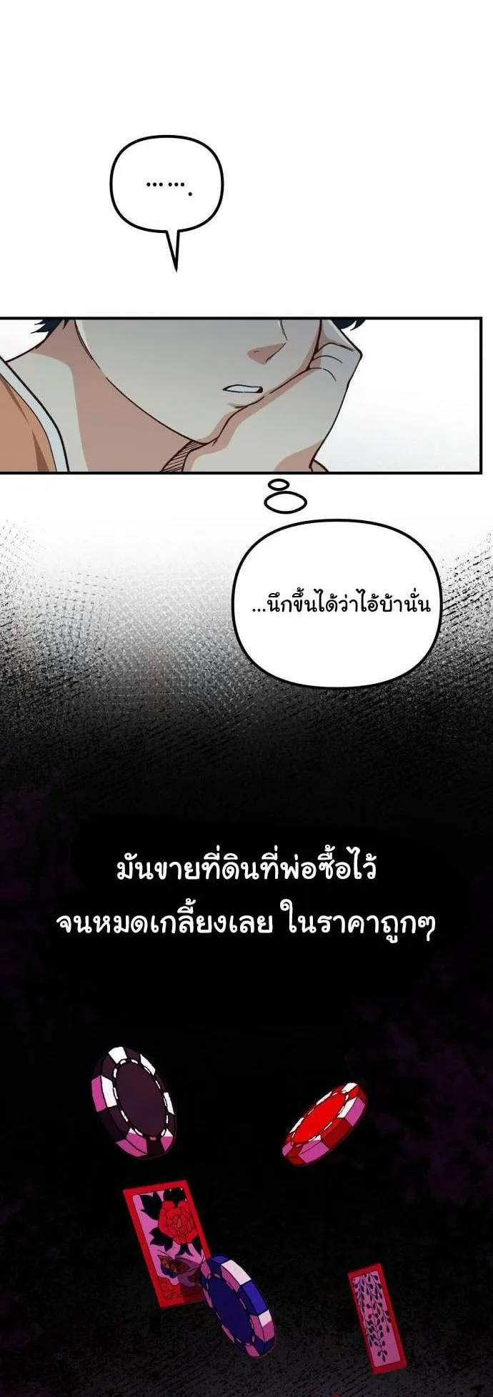 The Genius Wants to be Ordinary! ตอนที่ 8 หน้า 22