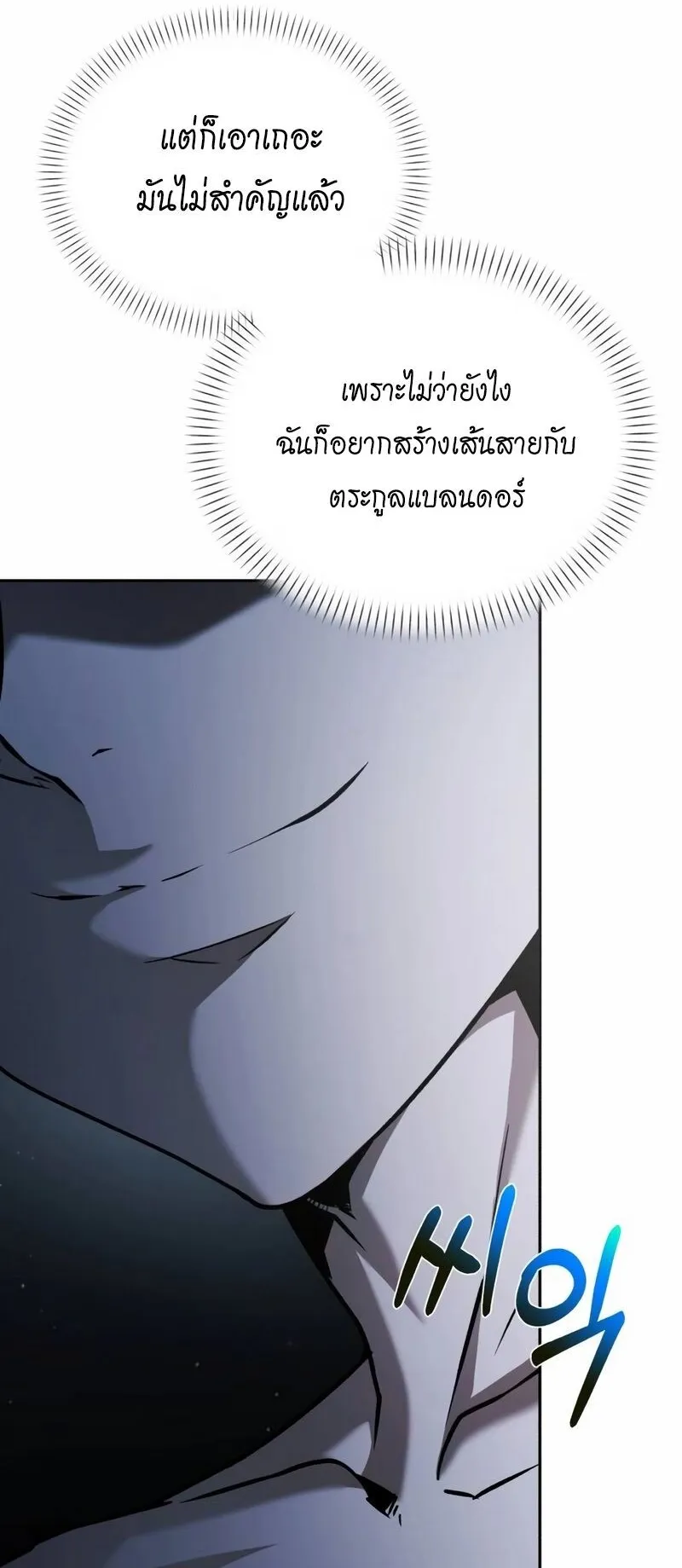 Return of the Back Alley Wizard ตอนที่ 4 หน้า 77