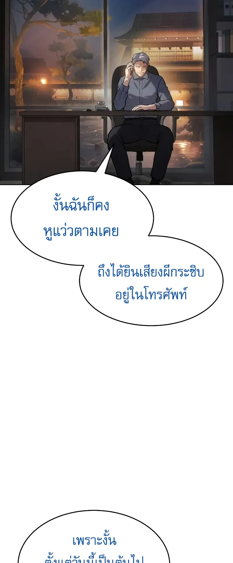 Baek XX ตอนที่ 42 หน้า 88