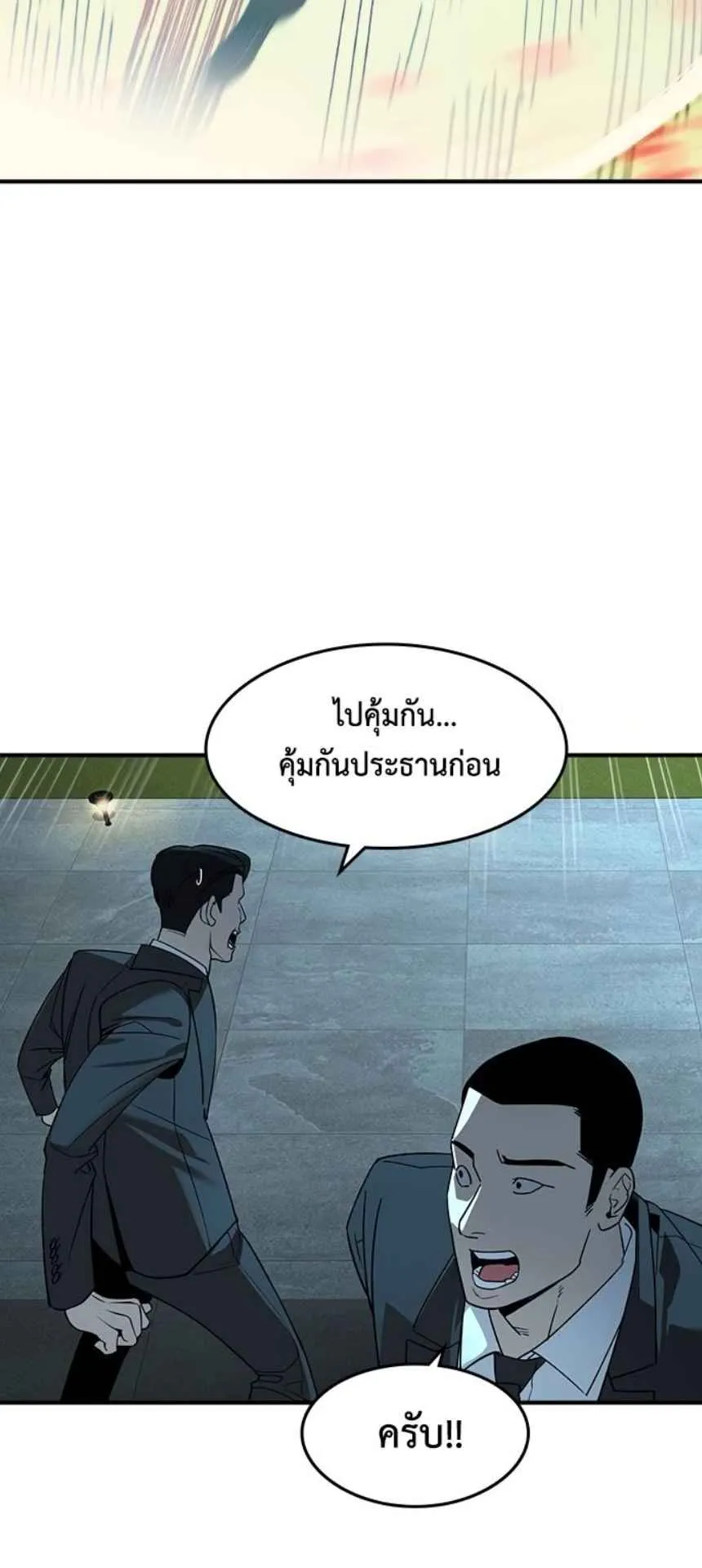 The Childe ตอนที่ 4 หน้า 50