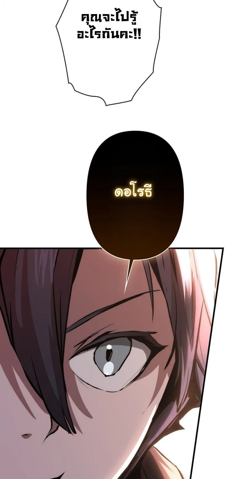 I Became a Cheat-Level Skill Thief ตอนที่ 31 หน้า 15