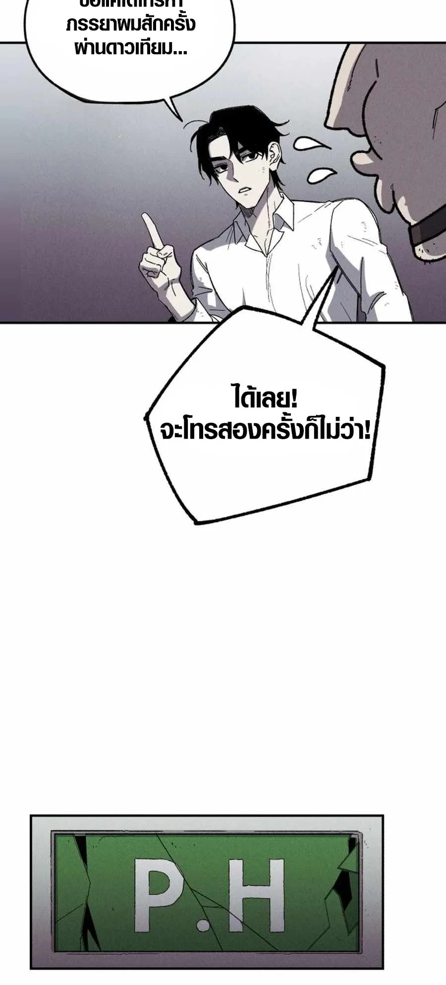 Zombie Herd ตอนที่ 1 หน้า 66
