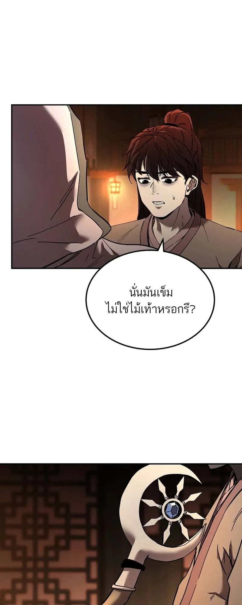 The Luoyang Branch of the Heavenly Demon Cult ตอนที่ 2 หน้า 118