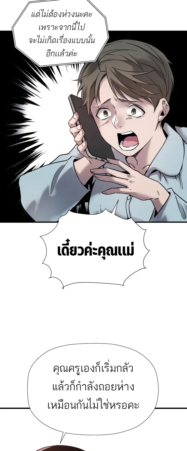A Mystery Story – The Shaman ตอนที่ 2 หน้า 56