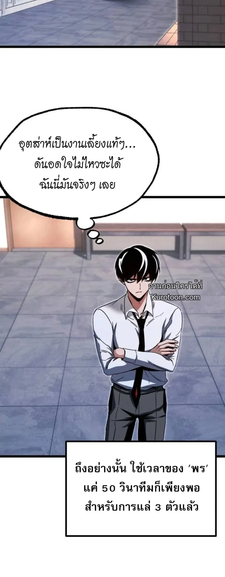 I Took Over The Academy With a Single Sashimi Knife ตอนที่ 54 หน้า 39