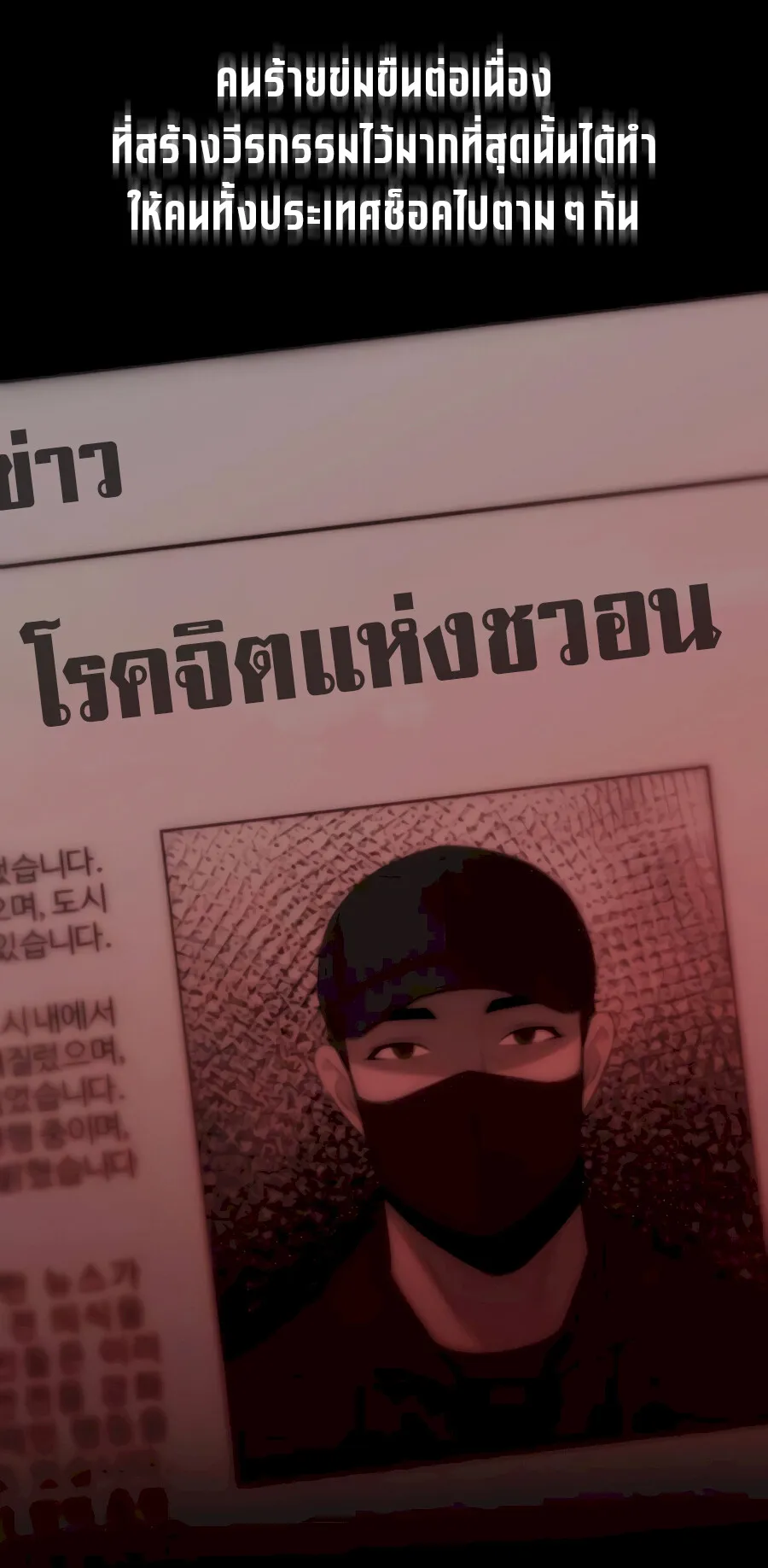 The Reincarnated Cop Who Strikes With Wealth ตอนที่ 4 หน้า 6