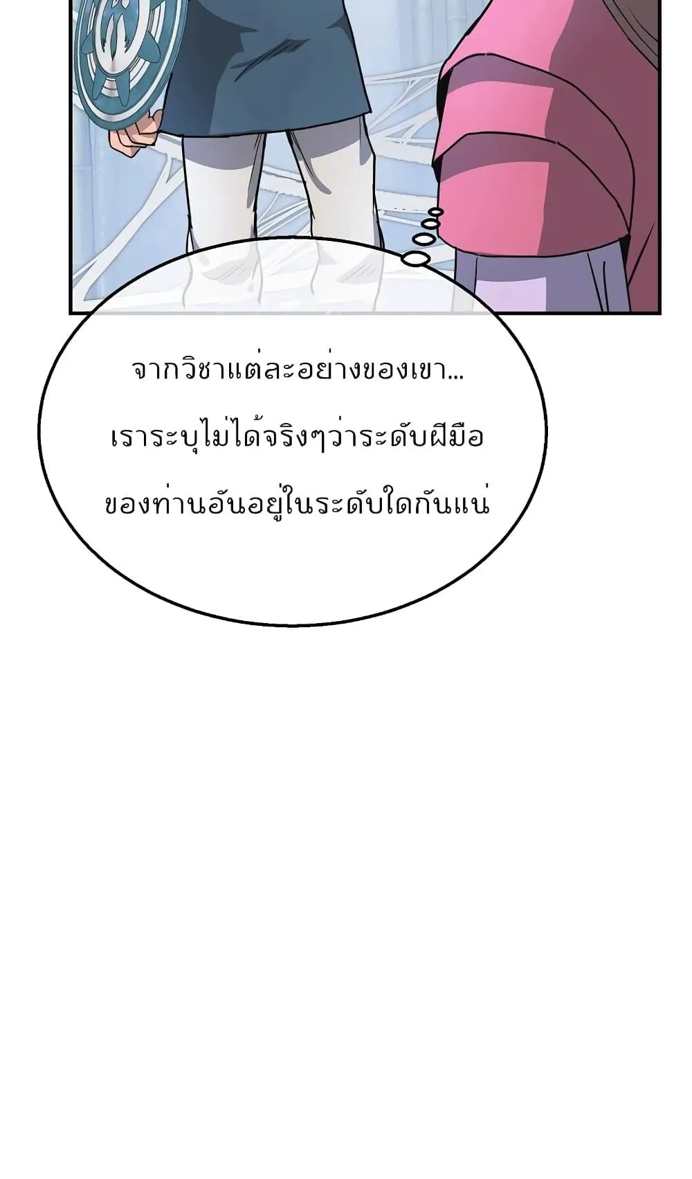 Millennium Spinning ตอนที่ 8 หน้า 71