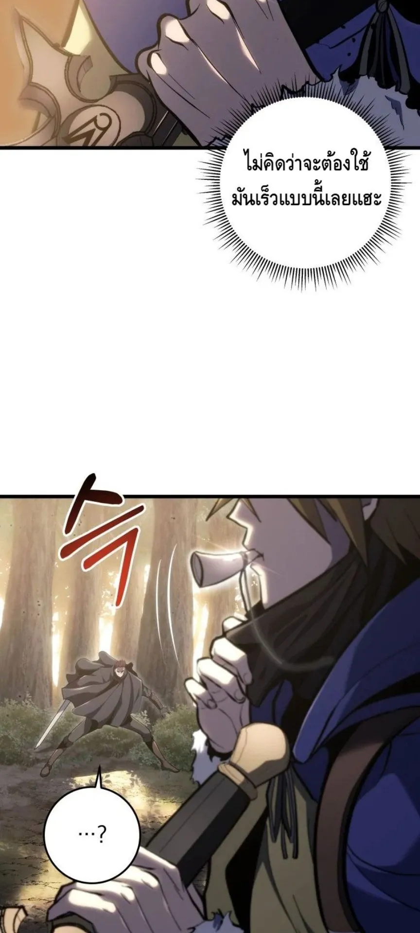 A Dragonslayer’s Peerless Regression ตอนที่ 32 หน้า 29