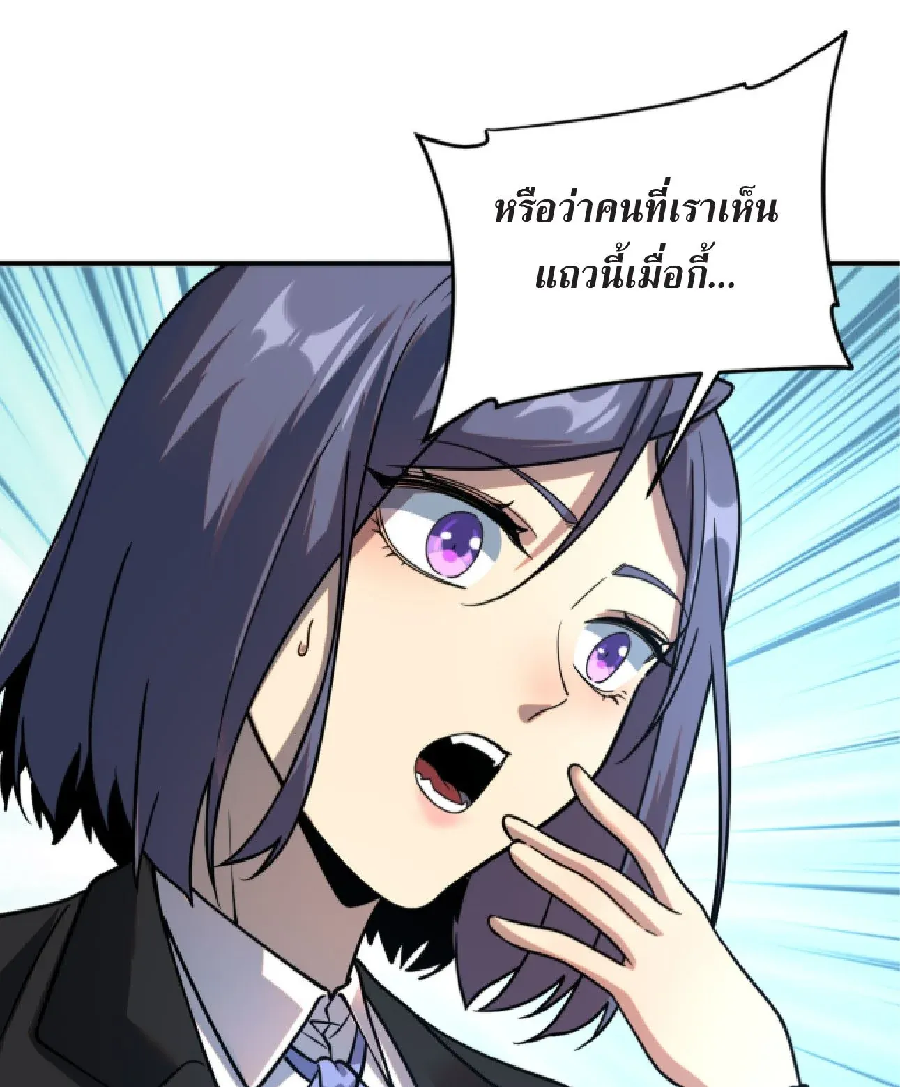 Awakening the Purple Thunder at the Beginning ตอนที่ 4 หน้า 70