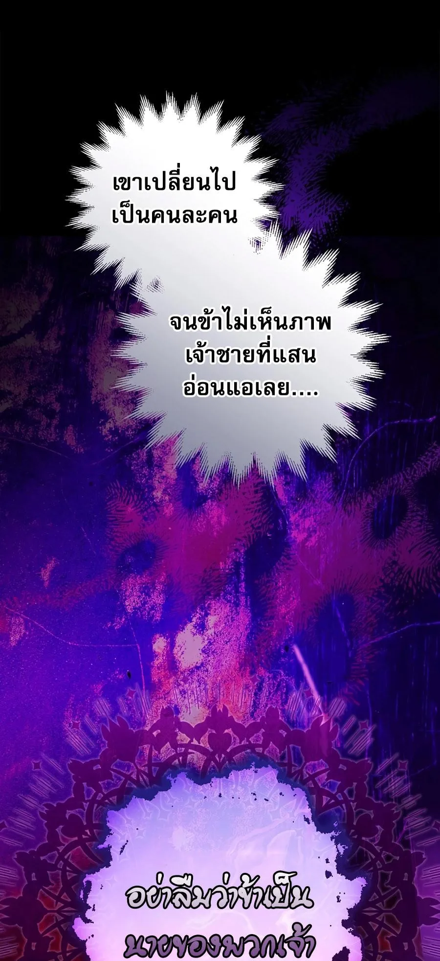 I Became the Youngest Prince in the Novel ตอนที่ 2 หน้า 93