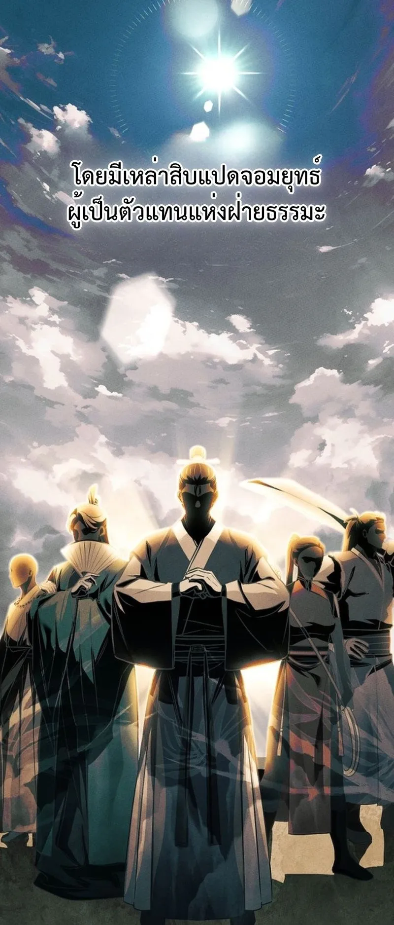 The Divine Demon’s Grand Ascension ตอนที่ 2 หน้า 5