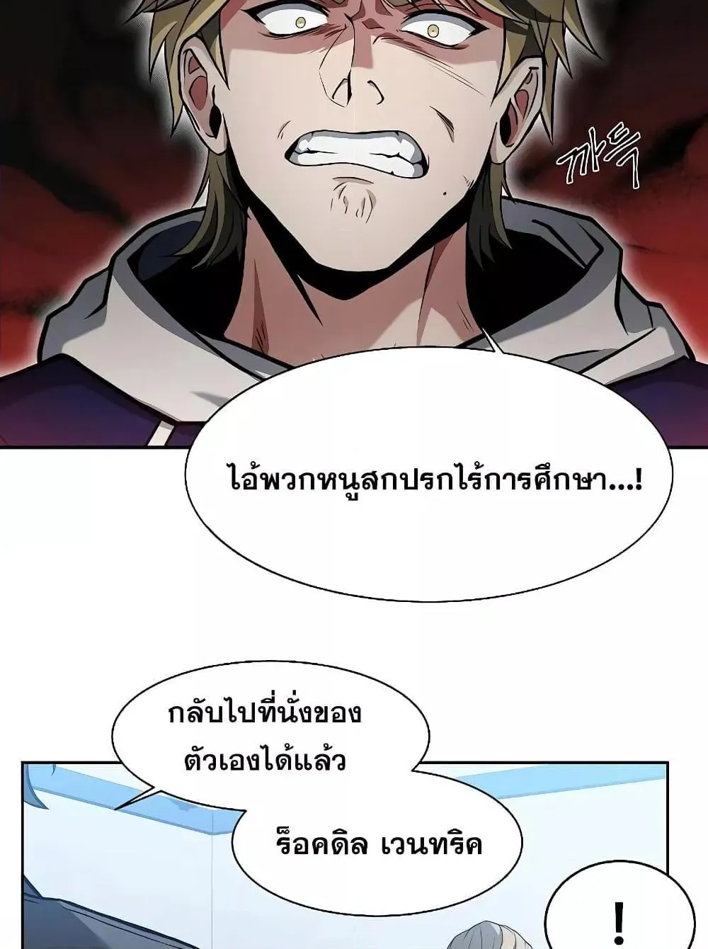 The Constellations Are My Disciples ตอนที่ 5 หน้า 64