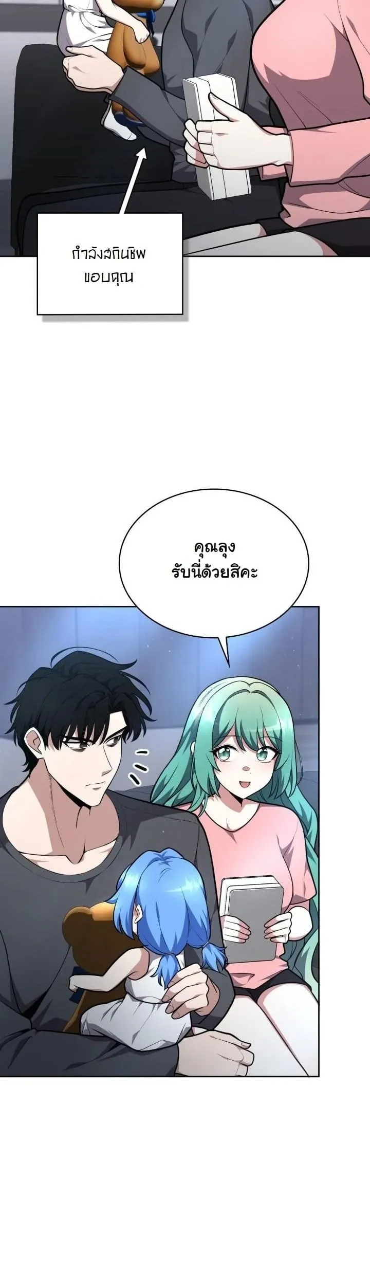 Kidnapped Dragon ตอนที่ 19 หน้า 59