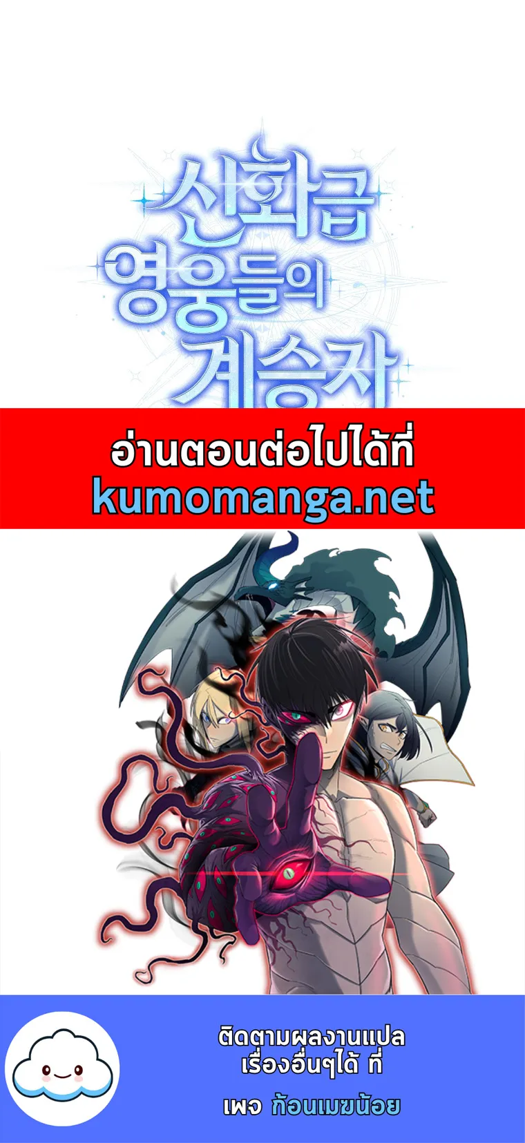 Heir of Mythical Heroes ตอนที่ 5 หน้า 69