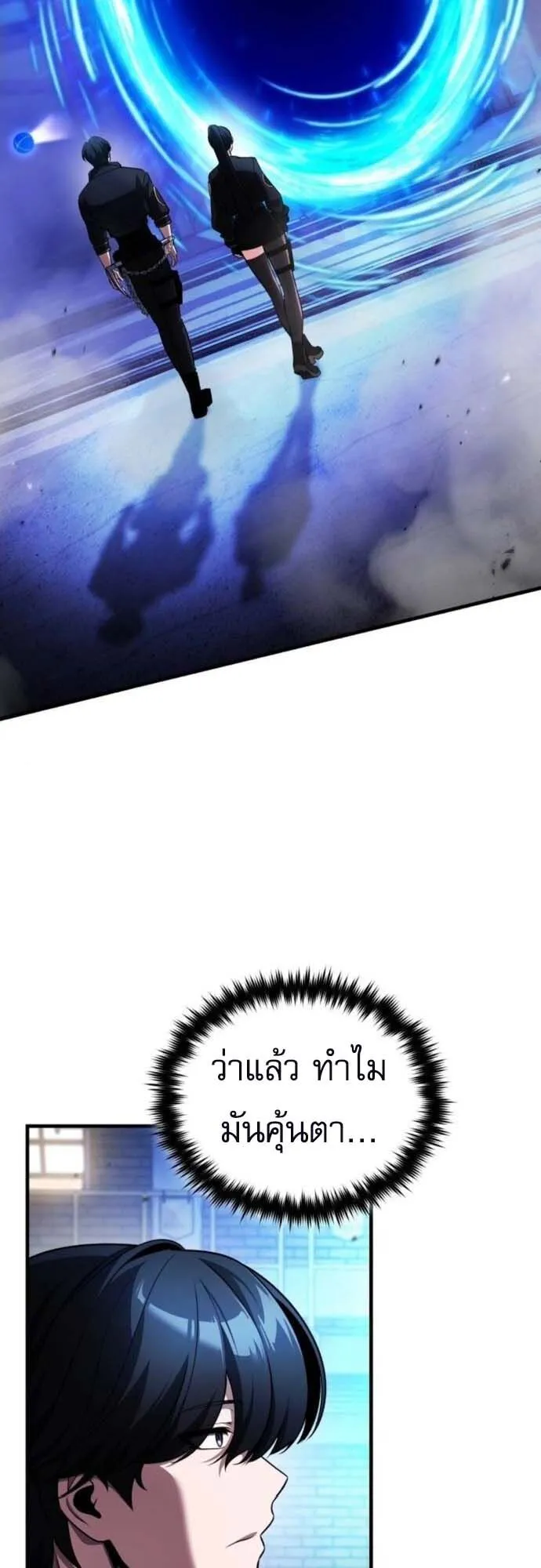 Echoes of the Reverse Planet ตอนที่ 9 หน้า 57