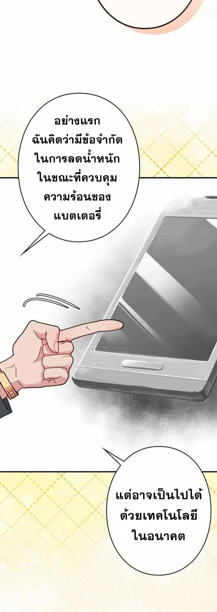 The Art Student Who Lived Twice ตอนที่ 1 หน้า 56