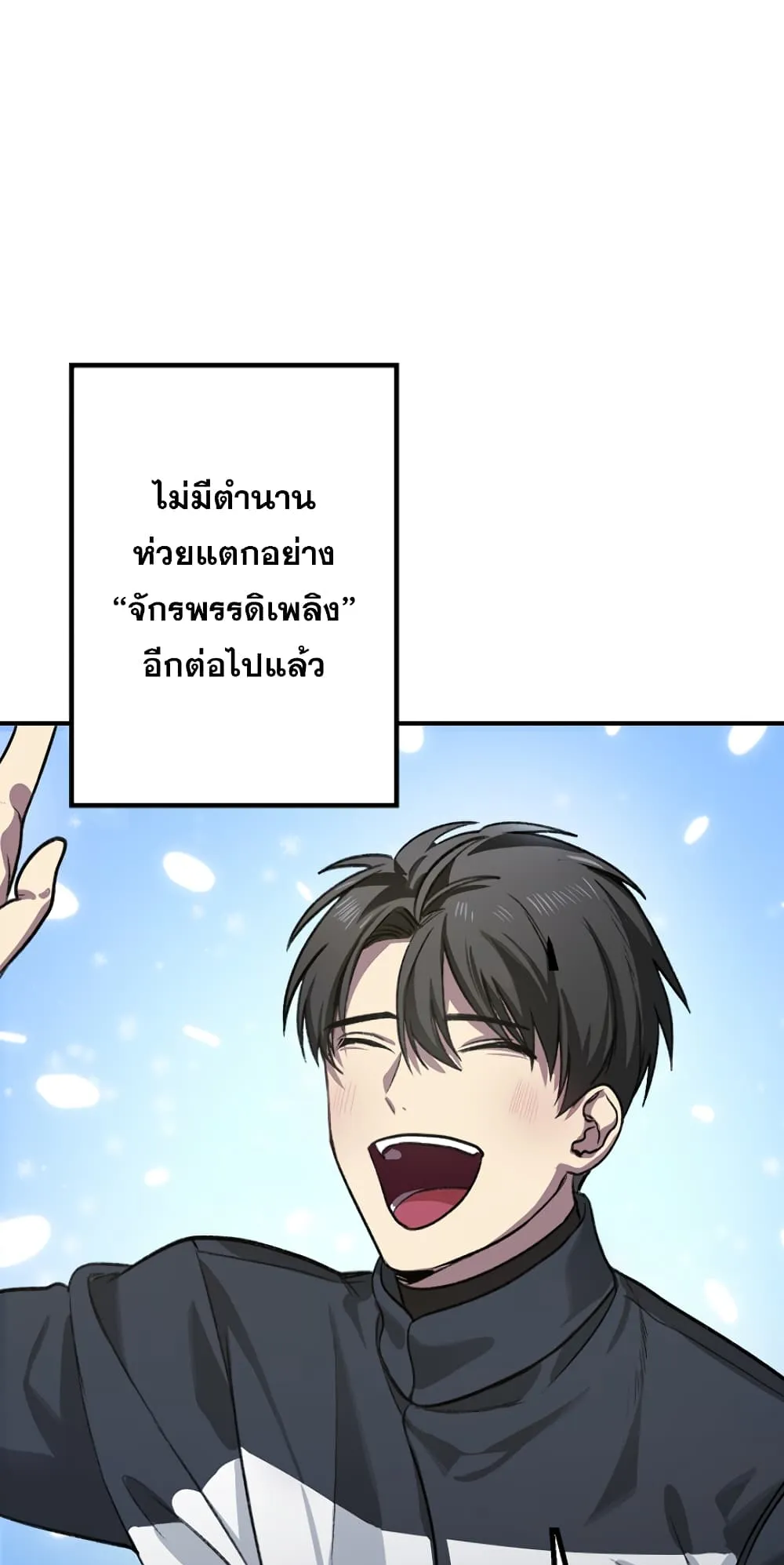 SSS-Class Suicide Hunter ตอนที่ 4 หน้า 105