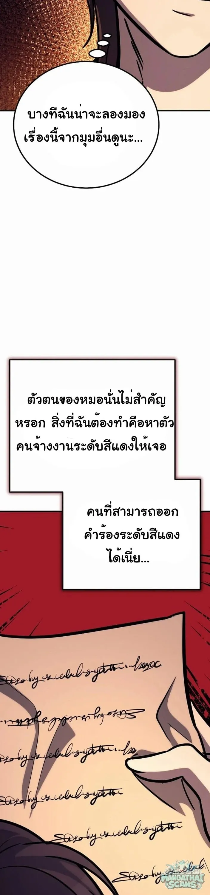 A Rogue Guard in a Medieval Fantasy ตอนที่ 32 หน้า 44