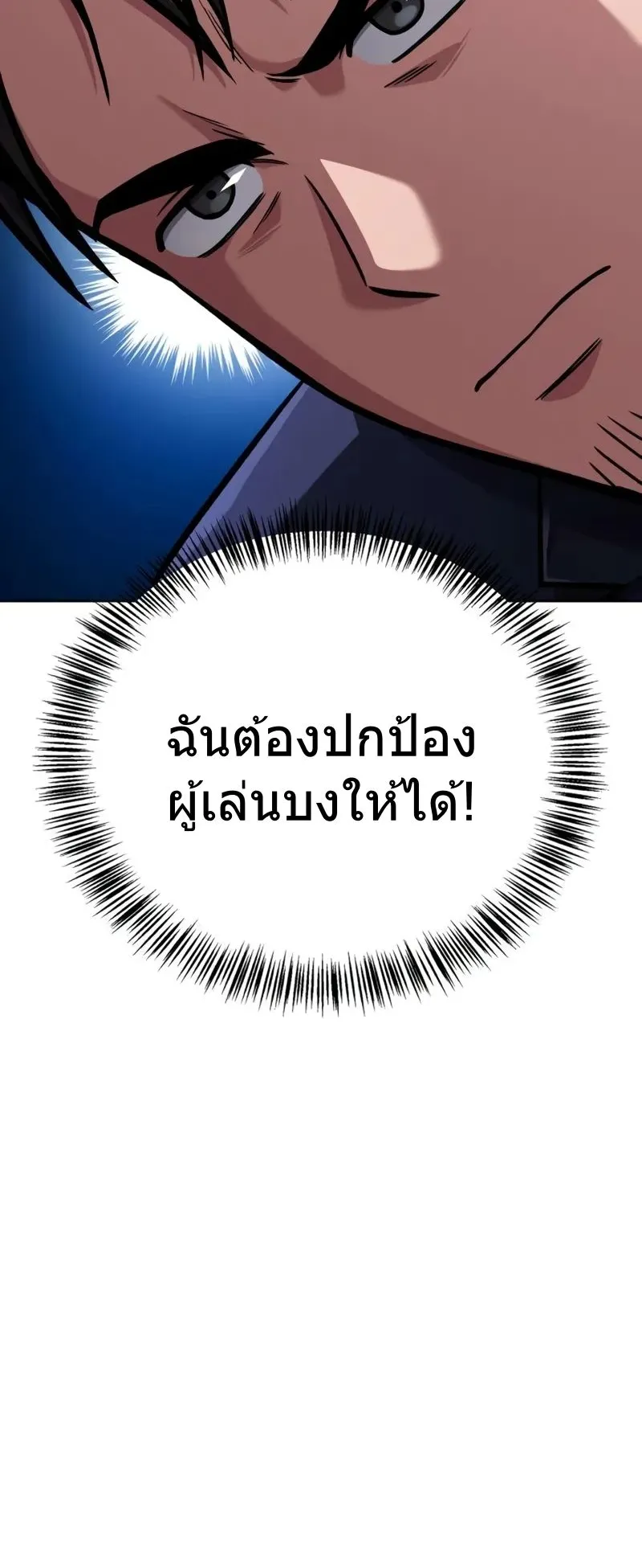 A Wimp’s Strategy Guide to Conquer the Tower ตอนที่ 11 หน้า 56