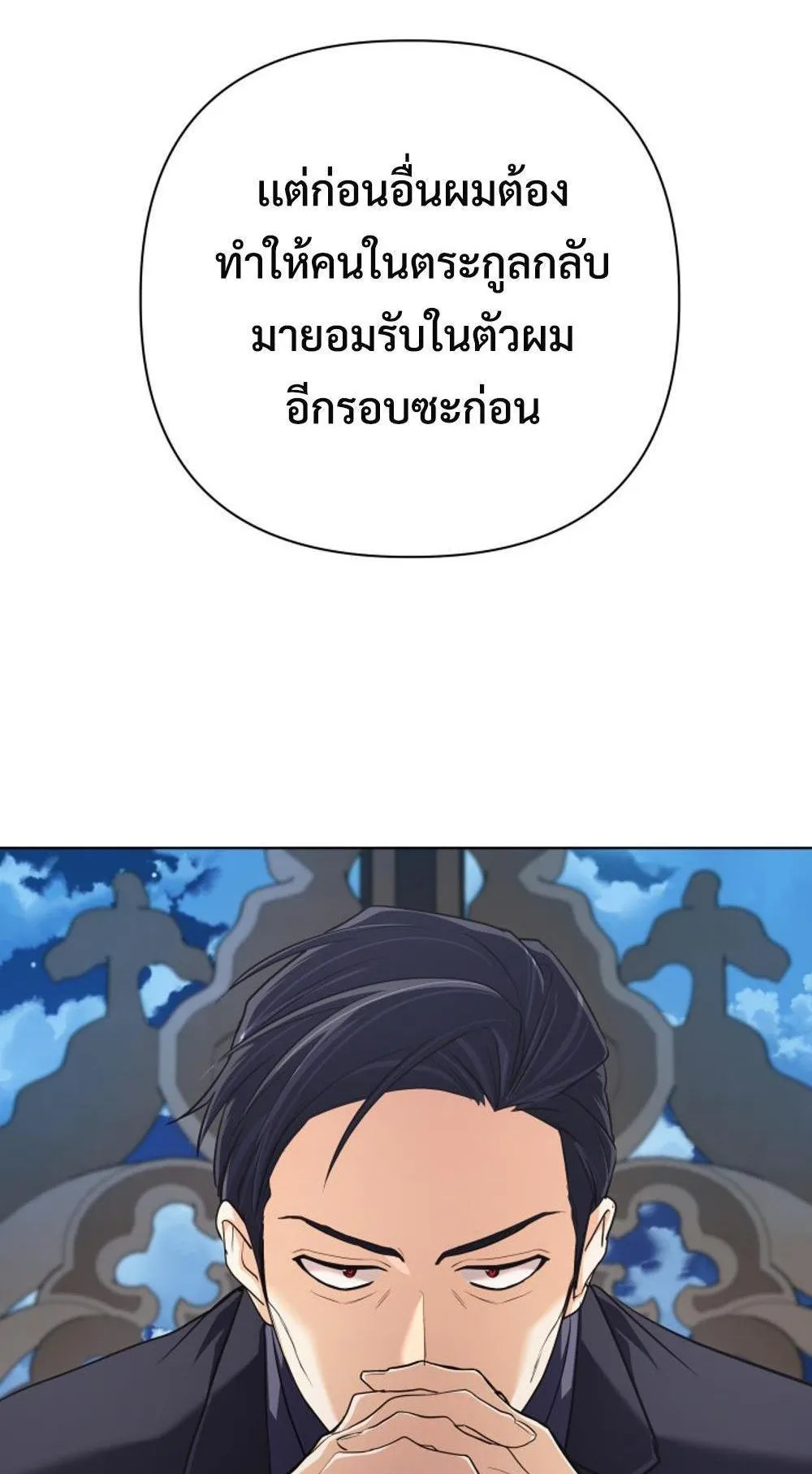 The Return of the Mythical Archmage ตอนที่ 15 หน้า 53