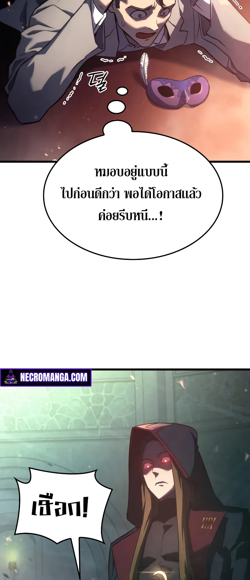 Revenge of the Iron-Blooded Sword Hound ตอนที่ 22 หน้า 68