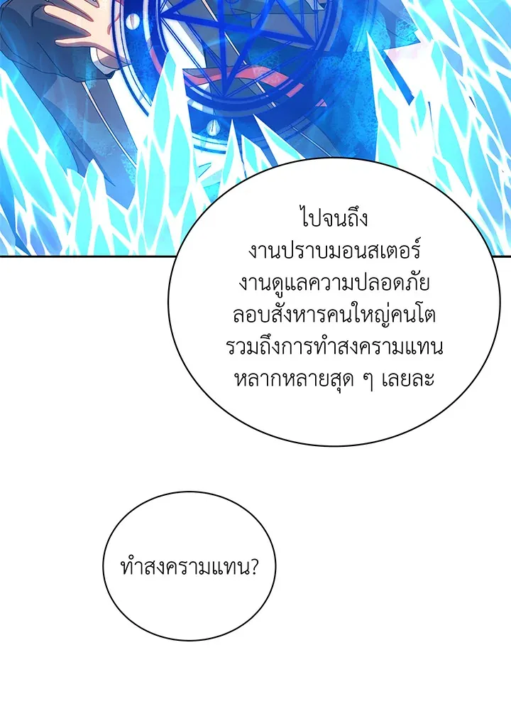 Necromancer Academy’s Genius Summoner Chapter 44 หน้า 29