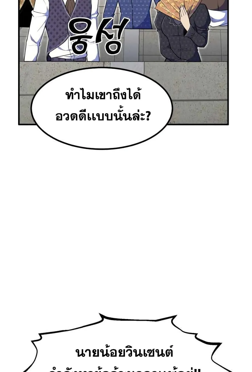 Standard of Reincarnation ตอนที่ 8 หน้า 70