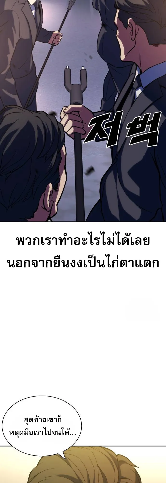 Frozen Warrior ตอนที่ 2 หน้า 73