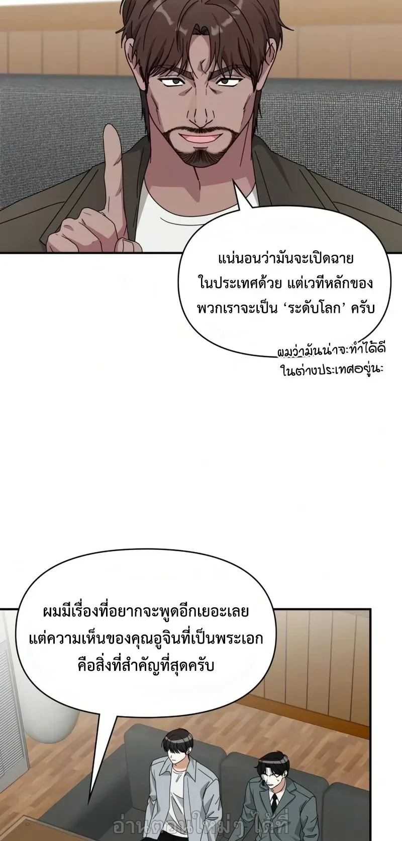 I Was Immediately Mistaken for a Monster Genius Actor ตอนที่ 98 หน้า 30