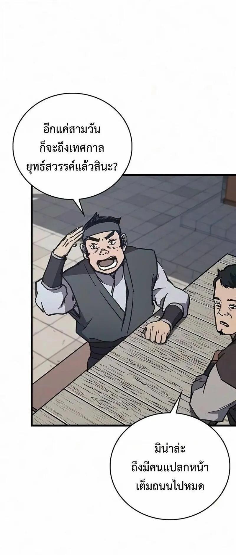 The Demonic Cult Instructor Returns ตอนที่ 69 หน้า 69
