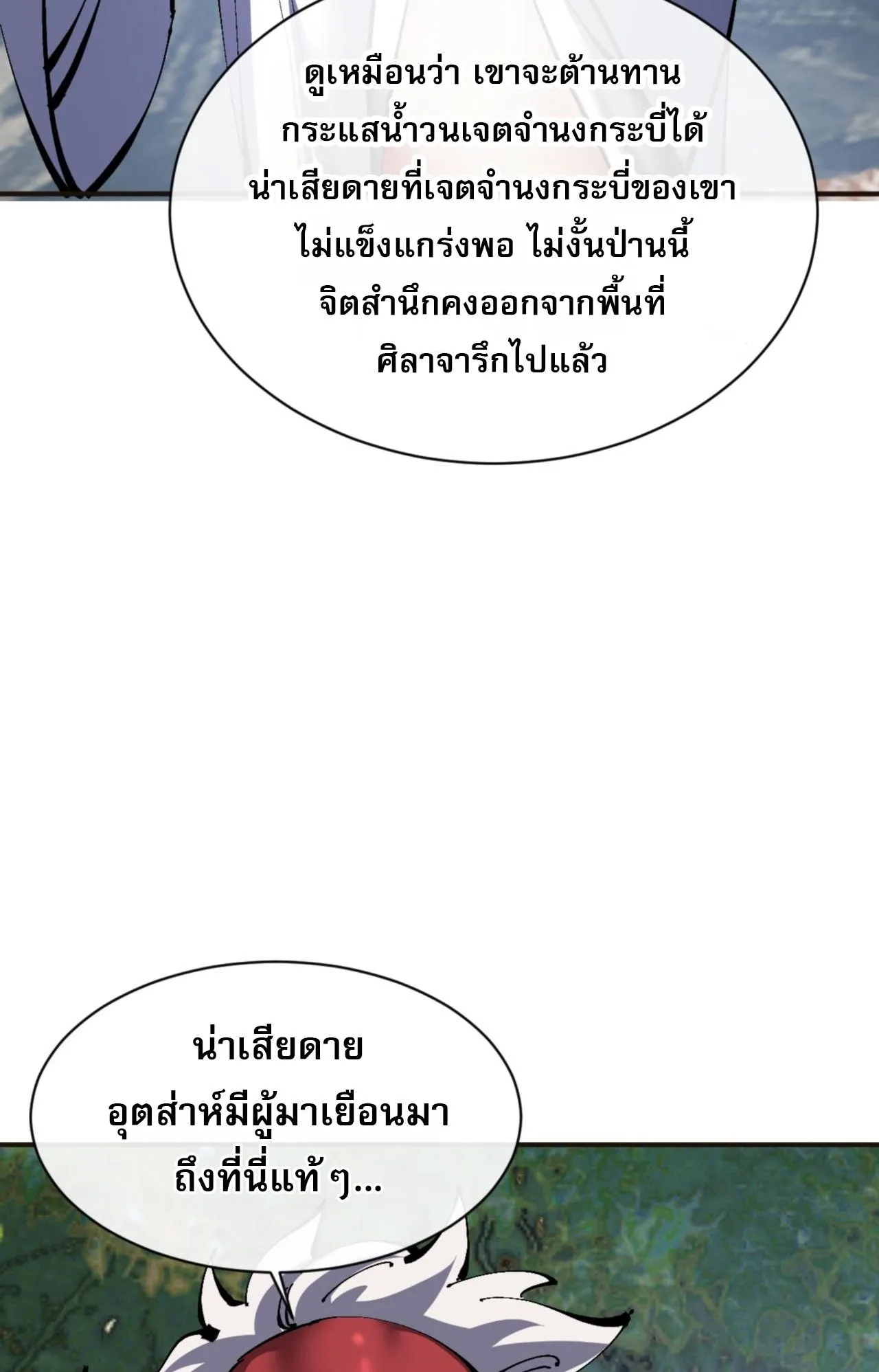Devious Son of Heaven ตอนที่ 117 หน้า 45