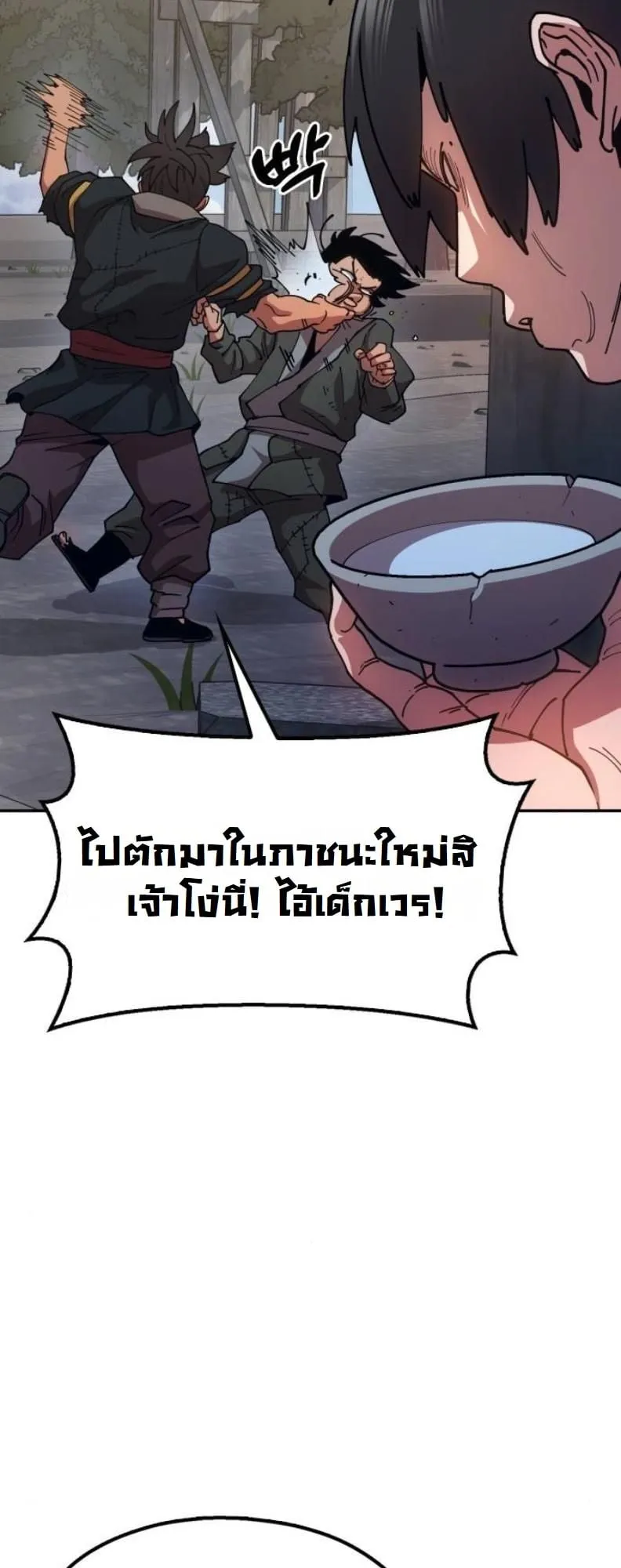 Chronicles of the Lazy Sovereign ตอนที่ 5 หน้า 4