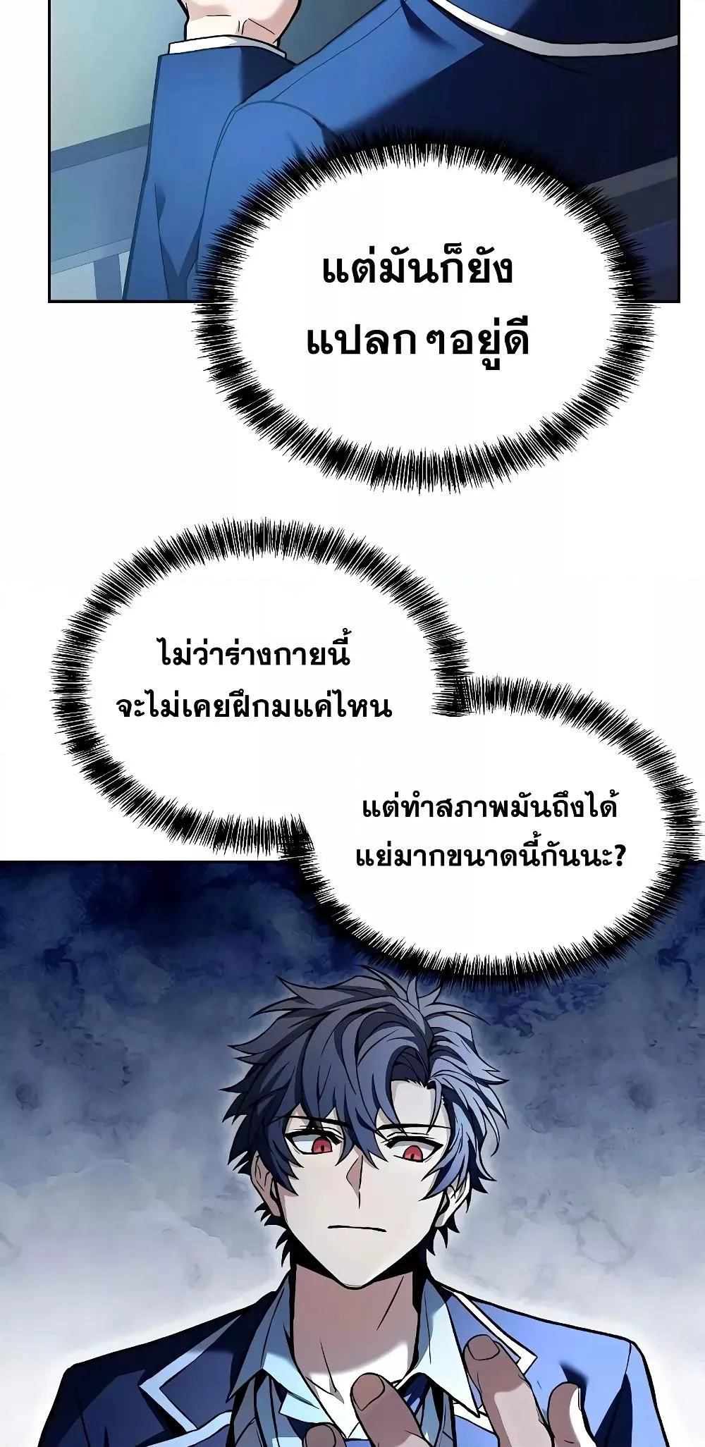 The Constellations Are My Disciples ตอนที่ 13 หน้า 28