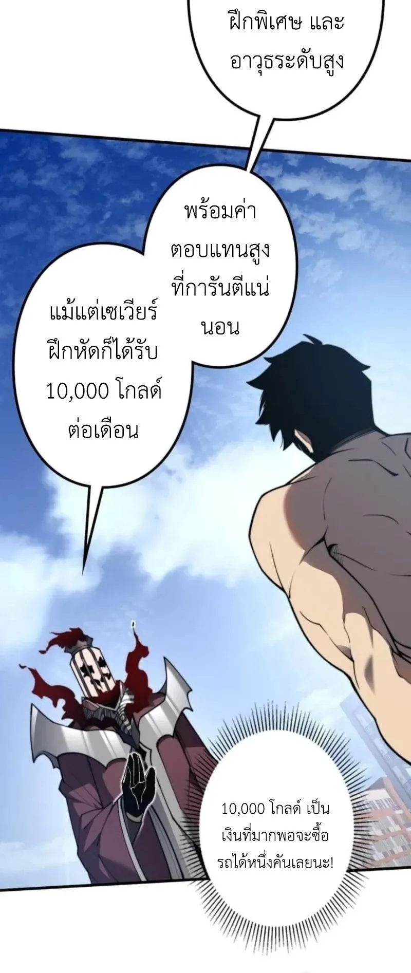 Absolute Domination at Level 0 Using My Analysis Skill ตอนที่ 2 หน้า 71