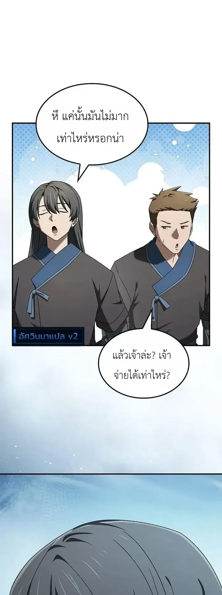 Pay-to-Win Martial God ตอนที่ 25 หน้า 42