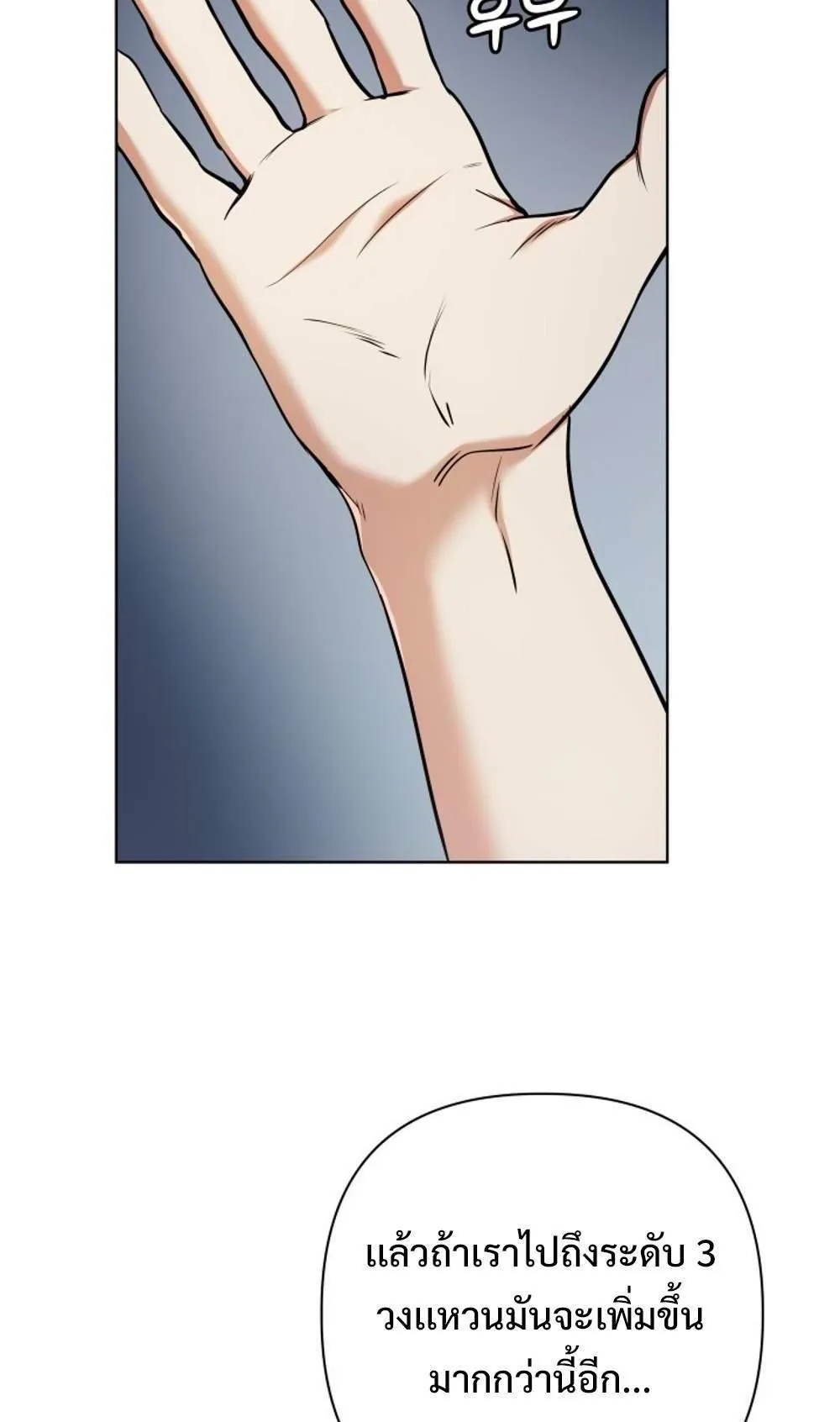 The Return of the Mythical Archmage ตอนที่ 17 หน้า 75