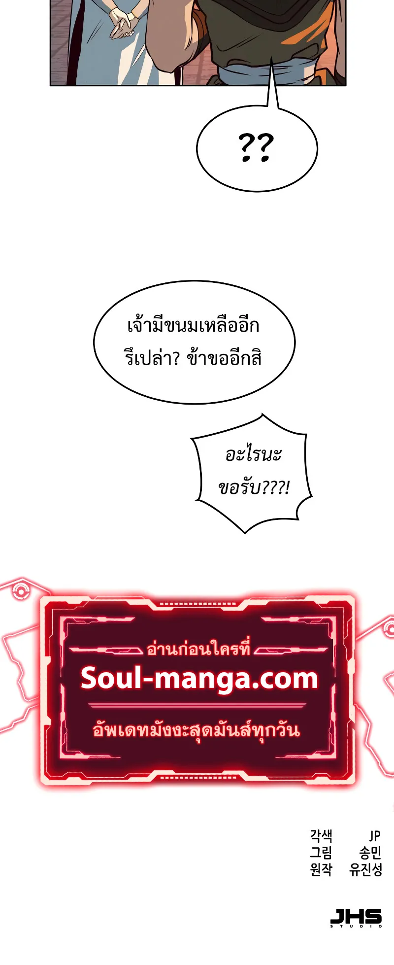 Sword Fanatic Wanders Through The Night ตอนที่ 4 หน้า 103