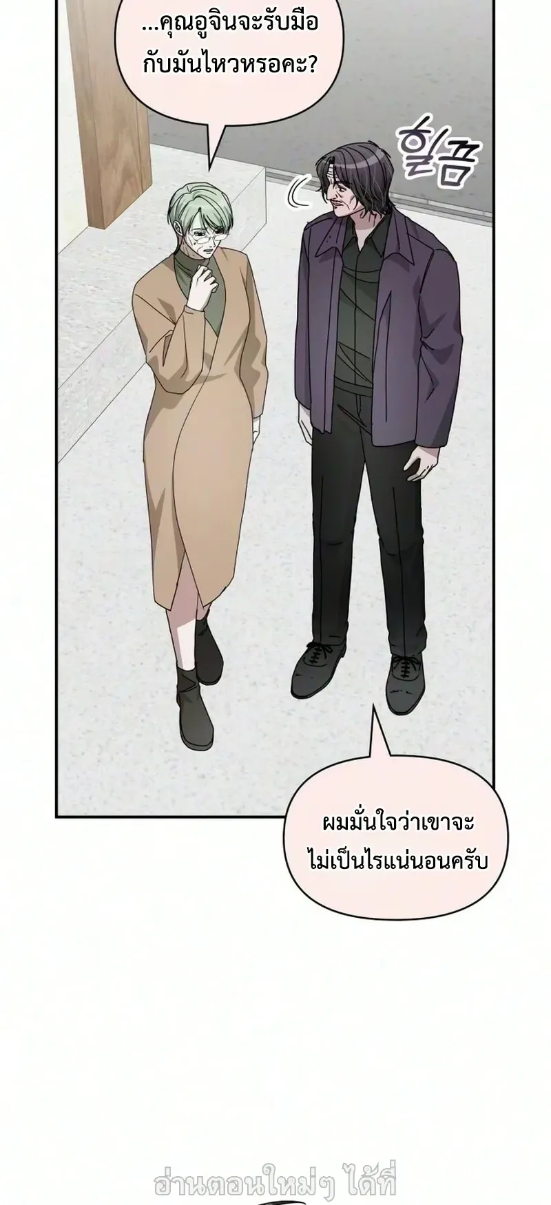 I Was Immediately Mistaken for a Monster Genius Actor ตอนที่ 105 หน้า 49