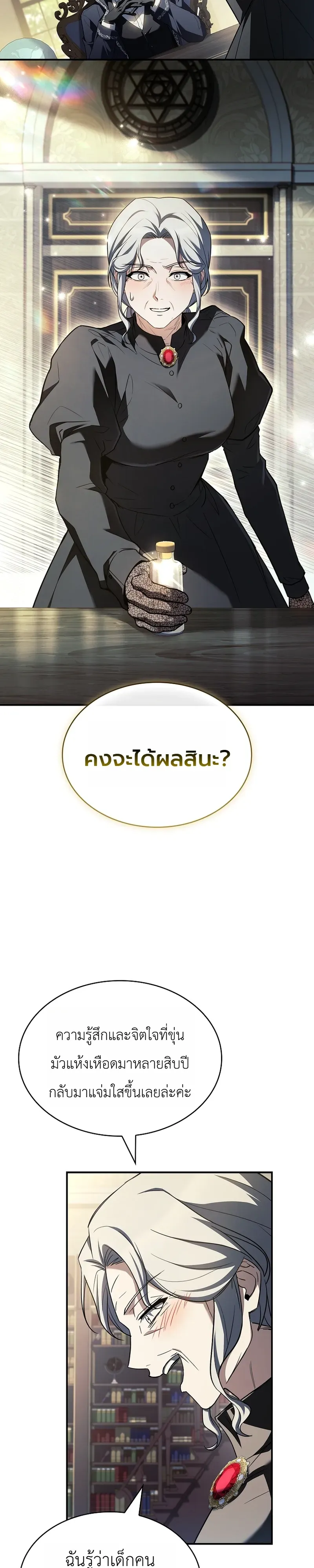 To Hell with Being Heir, I’m going to Heal ตอนที่ 7 หน้า 24