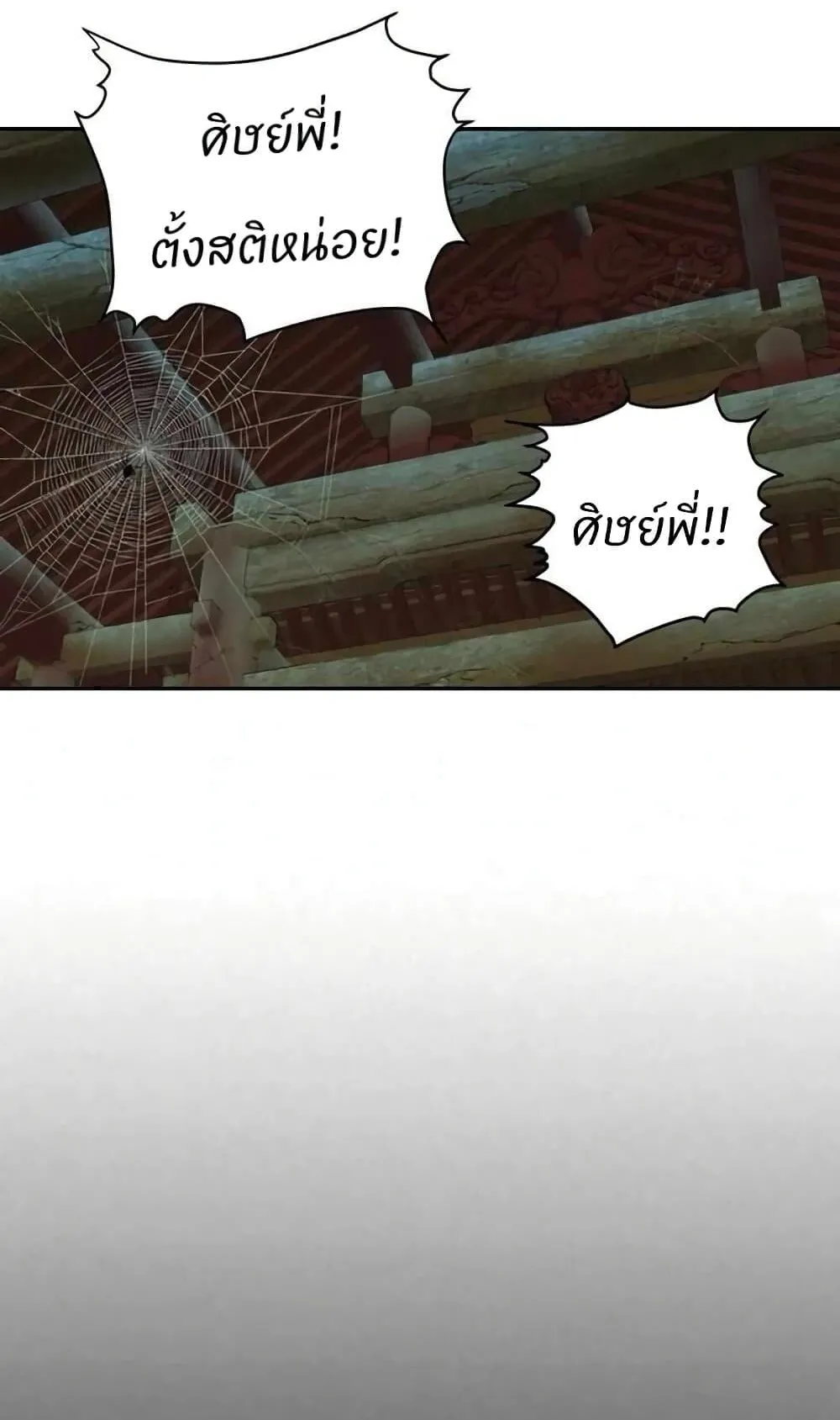 Battle of the Martial Masters ตอนที่ 1 หน้า 146